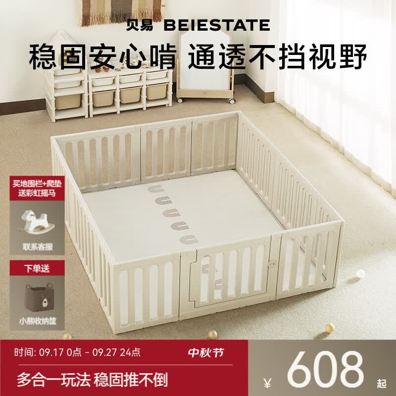 贝易婴儿游戏围栏180*200cm+垫2cm 1136.1元 - 86线报