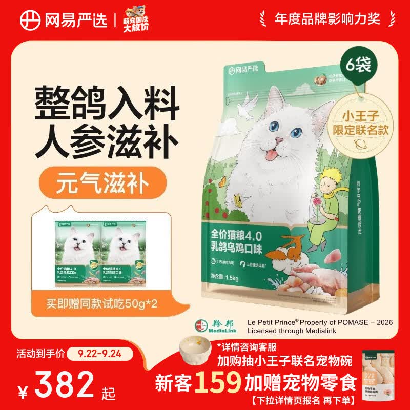 网易严选乳鸽乌鸡猫粮1.5kg*6包 - 86线报
