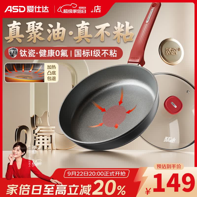 爱仕达钛瓷不粘煎锅26cm 62.5元 - 86线报