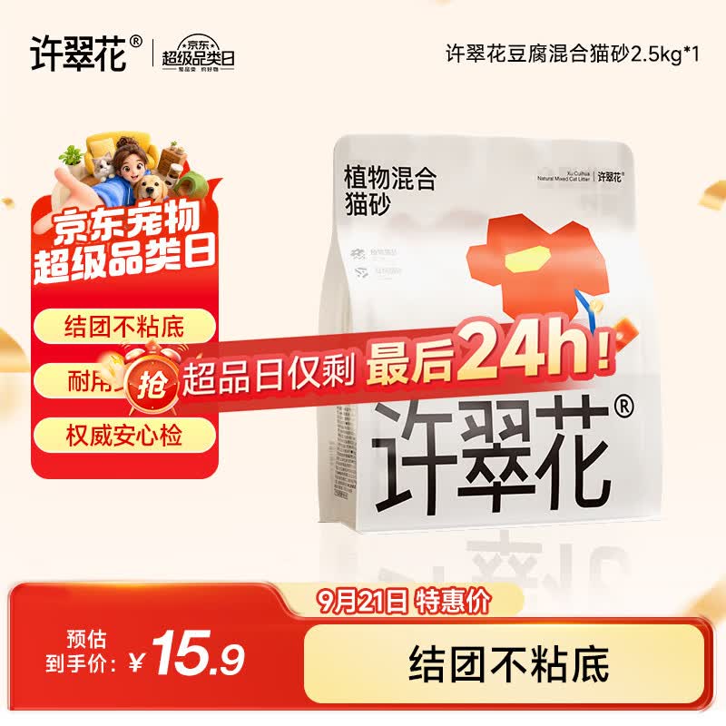 许翠花豆腐混合猫砂不易粘底易结团木薯植物强吸水除臭试用单包5斤 15.9元 - 86线报