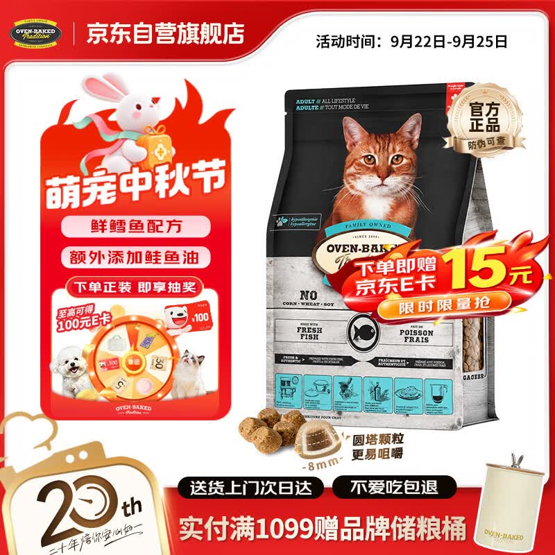 欧恩焙经典烘焙鱼成猫粮10磅 253元 - 86线报