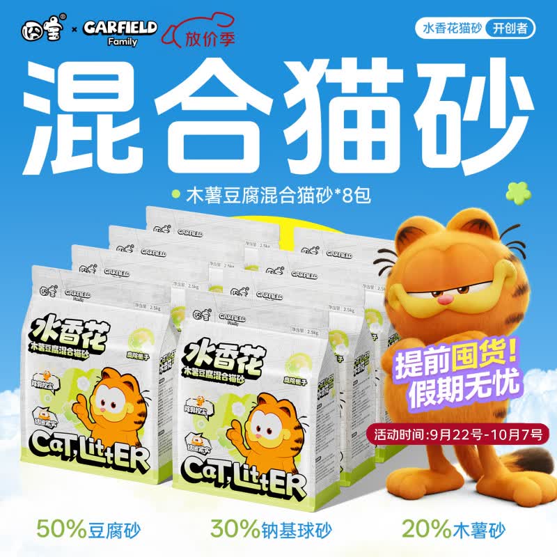 囧宝木薯豆腐猫砂2.5kg 6.2元，囧宝加菲猫木薯混合砂2.5kg*4 25元 - 86线报