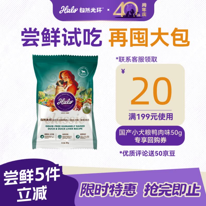 自然光环健美鸭小犬粮50g拍5件 9.5元 - 线报酷