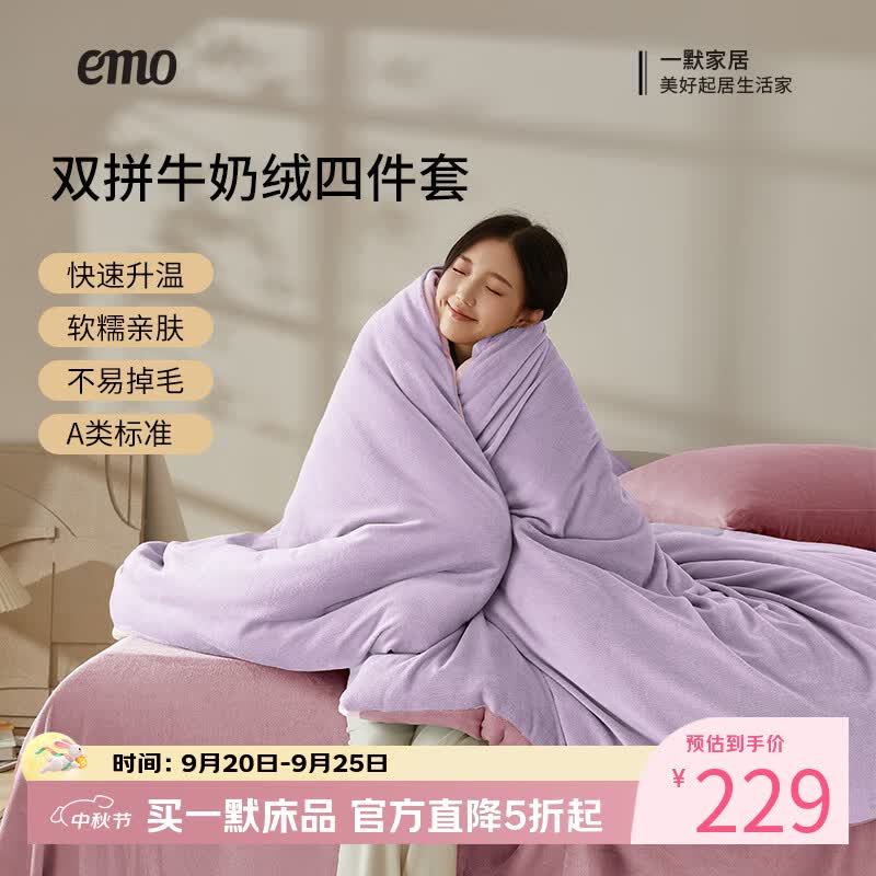 一默家居水洗棉四件套 102元，一默家居云感双层纱清新四件套 112元 - 86线报