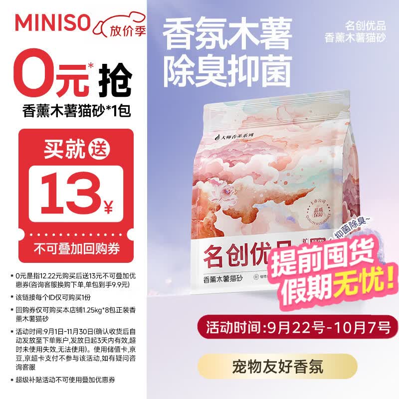 名创香薰纯木薯2.5斤 7.2元，囧宝加菲猫纯木薯2.5斤 6.9元，囧宝云朵纯木薯2.5斤 6.8元 - 86线报