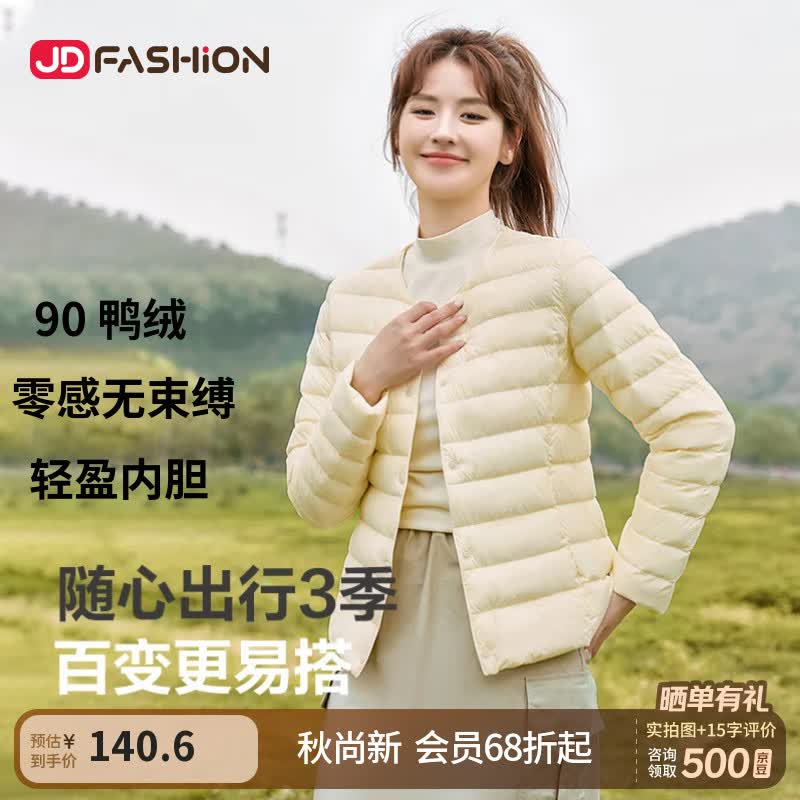 京东服饰排骨修身显瘦秋冬轻薄羽绒服女 89元 - 86线报