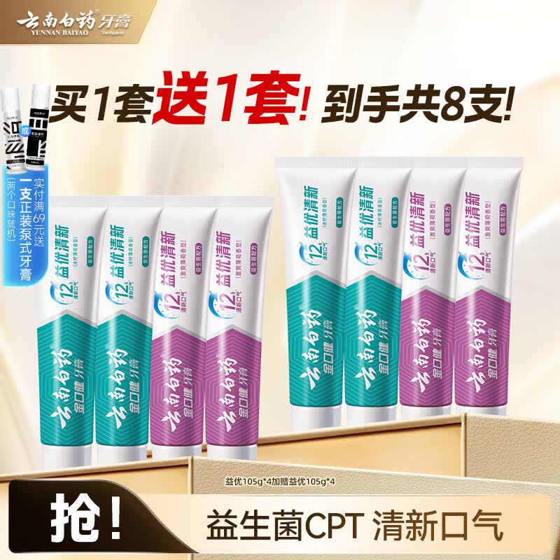 益优护龈牙膏组合4支共420g 买1送1套 58.9元 - 折送网