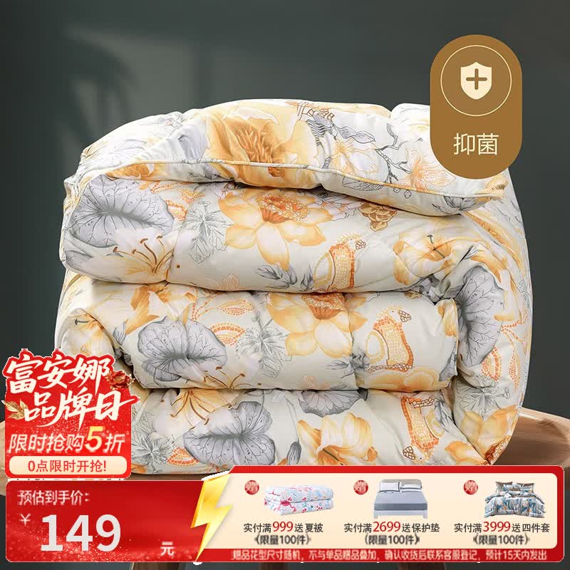富安娜抑菌冬厚被51%新西兰羊毛被152*210cm 99元 - 86线报