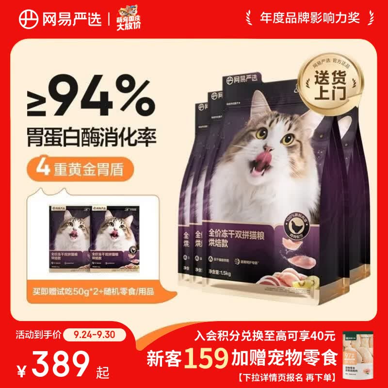 网易严选紫金烘焙猫粮1.8kg*4包 255元 - 86线报
