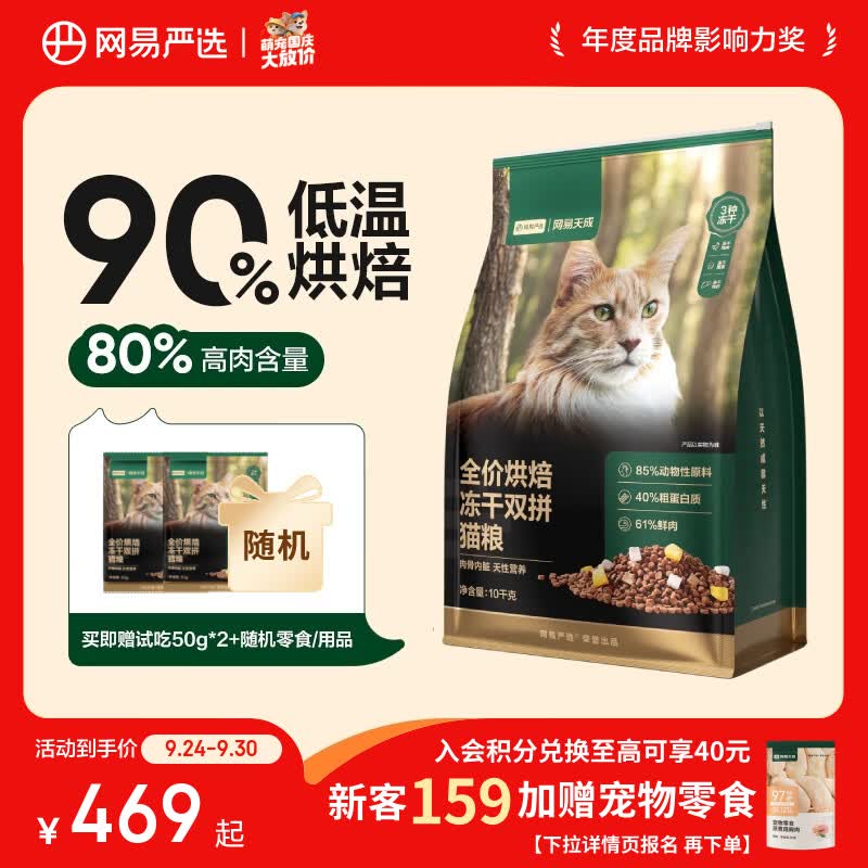 网易严选冻干双拼烘焙猫粮1.5kg 33元 - 86线报