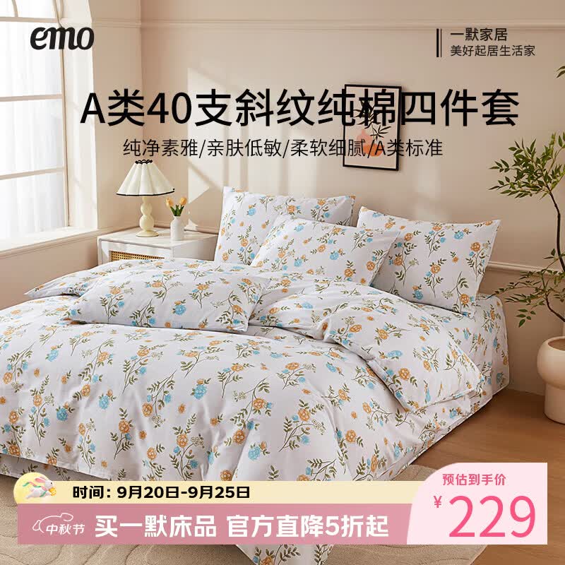 一默家居水洗棉四件套 102元，一默家居云感双层纱清新四件套 112元 - 86线报
