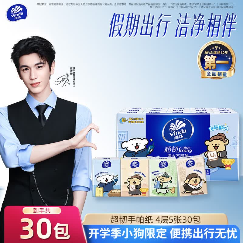 维达手帕纸5张*30包 3.9元，老管家家用杀蟑胶饵剂6枚1袋 1.9元 - 86线报