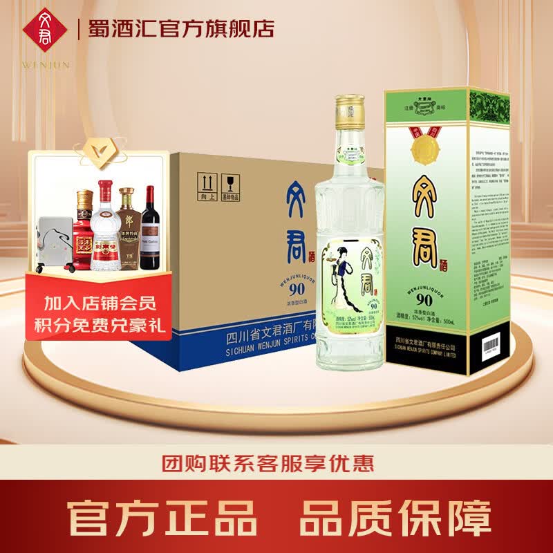 文君酒90版52度500mL6瓶 678元 - 86线报