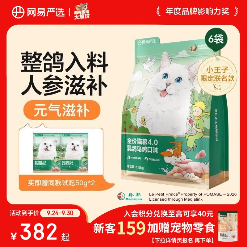 网易严选乳鸽乌鸡猫粮1.5kg*6包 - 线报酷