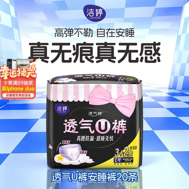 洁婷高腰透气安睡裤20条 20.4元 - 86线报
