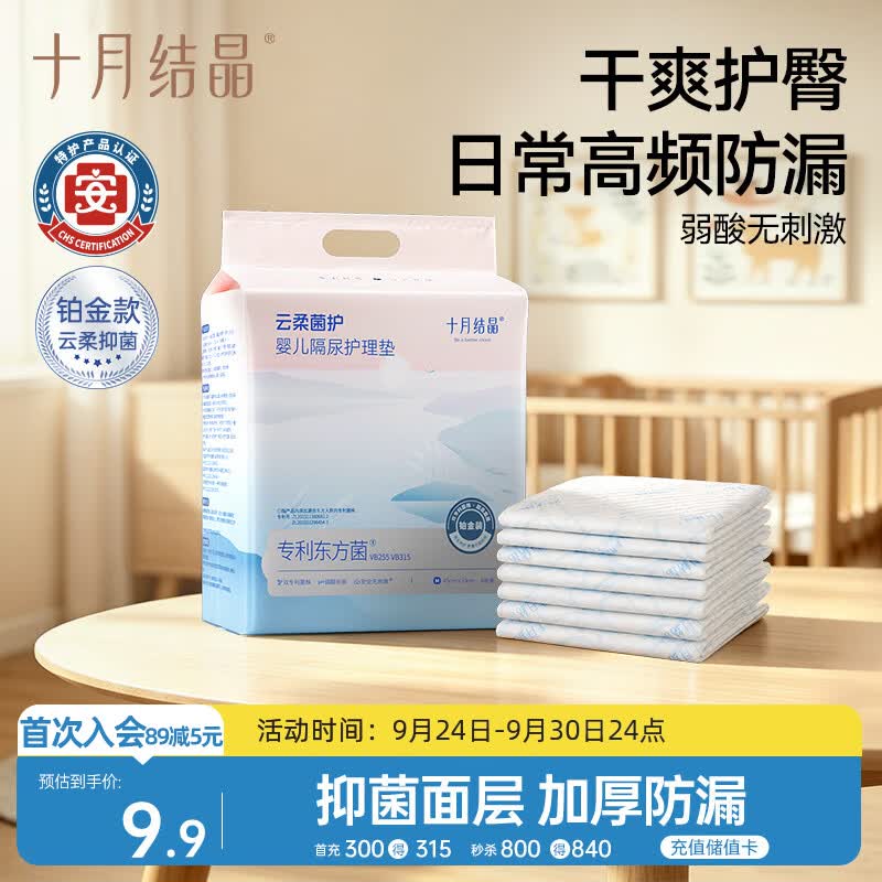十月结晶隔尿垫6片M码 2元 - 86线报 十月结晶隔尿垫6片M码 2元 - 86线报