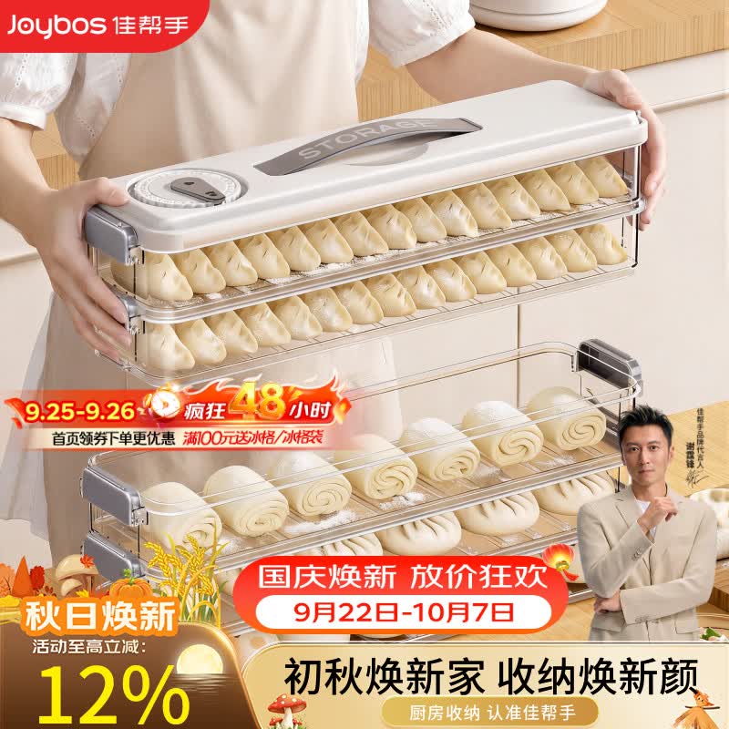 佳帮手窄缝饺子盒家用食品级冰箱夹缝速冻水饺馄饨收纳盒密封防粘5层 14.97元 - 86线报