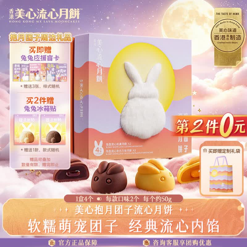美心抱月团子月饼禮盒200g 69元 - 86线报