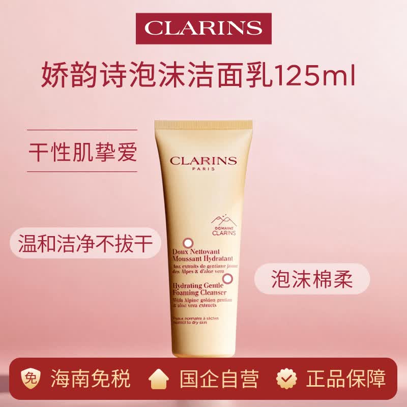 娇韵诗柔润泡沫洁面乳125ml 134.61元,娇韵诗莲花舒颜平衡护理油30ml 245.1元 - 86线报 娇韵诗柔润泡沫洁面乳125ml 134.61元,娇韵诗莲花舒颜平衡护理油30ml 245.1元 - 86线报