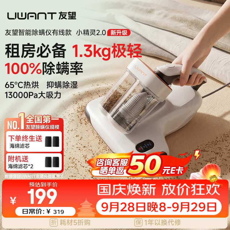 UWANT CM2617高温杀菌除螨仪手持式吸尘器 143.03元 - 86线报
