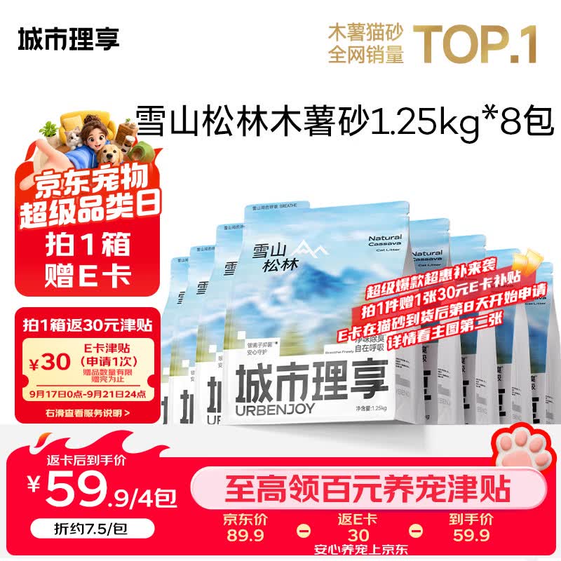 C9碳晶豆腐混合猫砂2.5kg*4 47.4元，雪山松林纯木薯猫砂1.25kg*8 85.4元 - 美泡泡