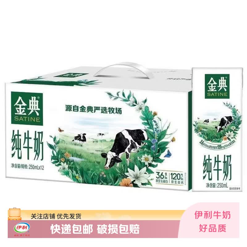 金典纯牛奶250ml*12盒*2箱 59元 - 86线报