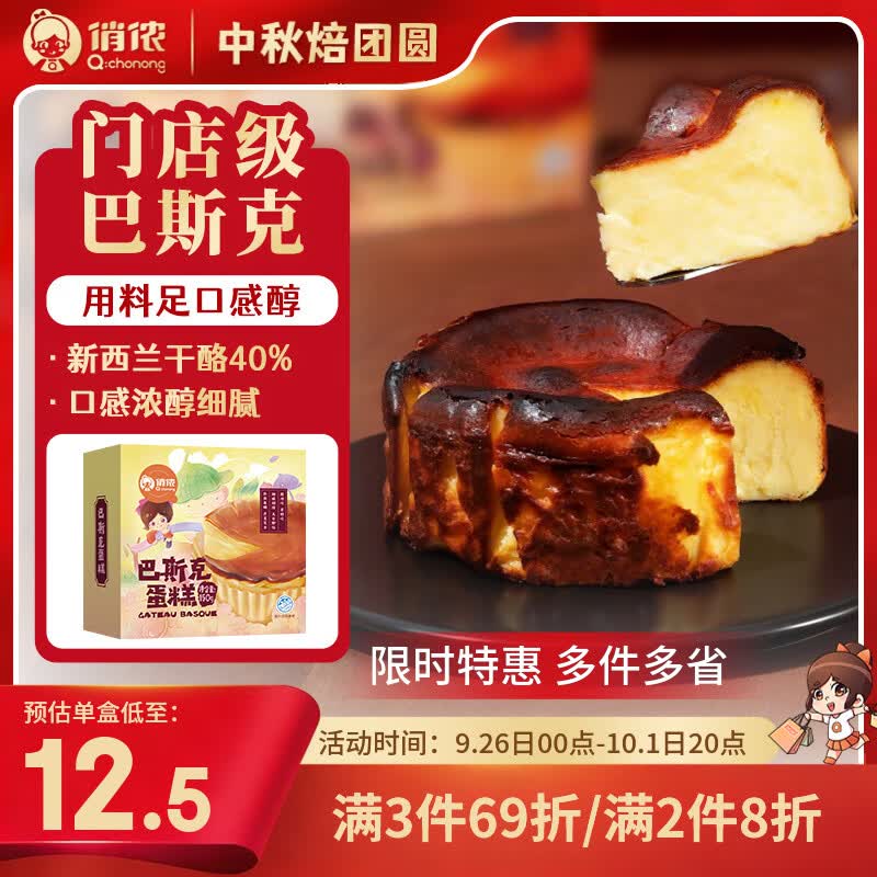 俏侬巴斯克芝士蛋糕300g（150g*2盒） 33.8元 - 线报酷