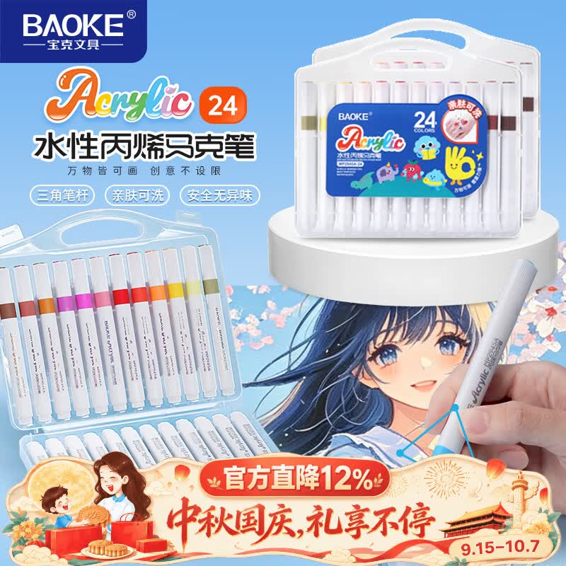 宝克24色马克笔 13.9元 - 86线报