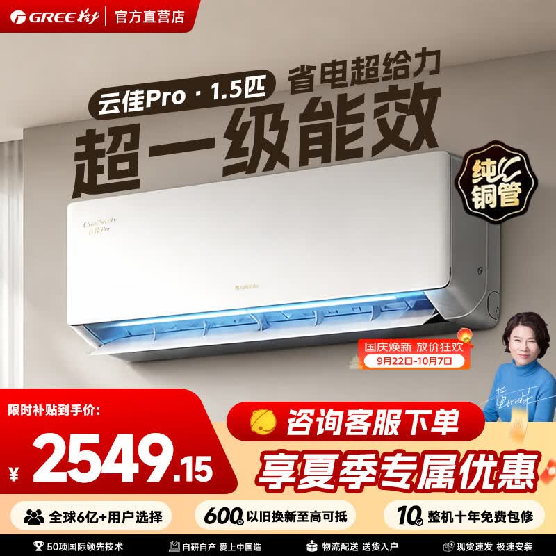 格力空调云佳Pro 1.5匹 2349元 - 86线报