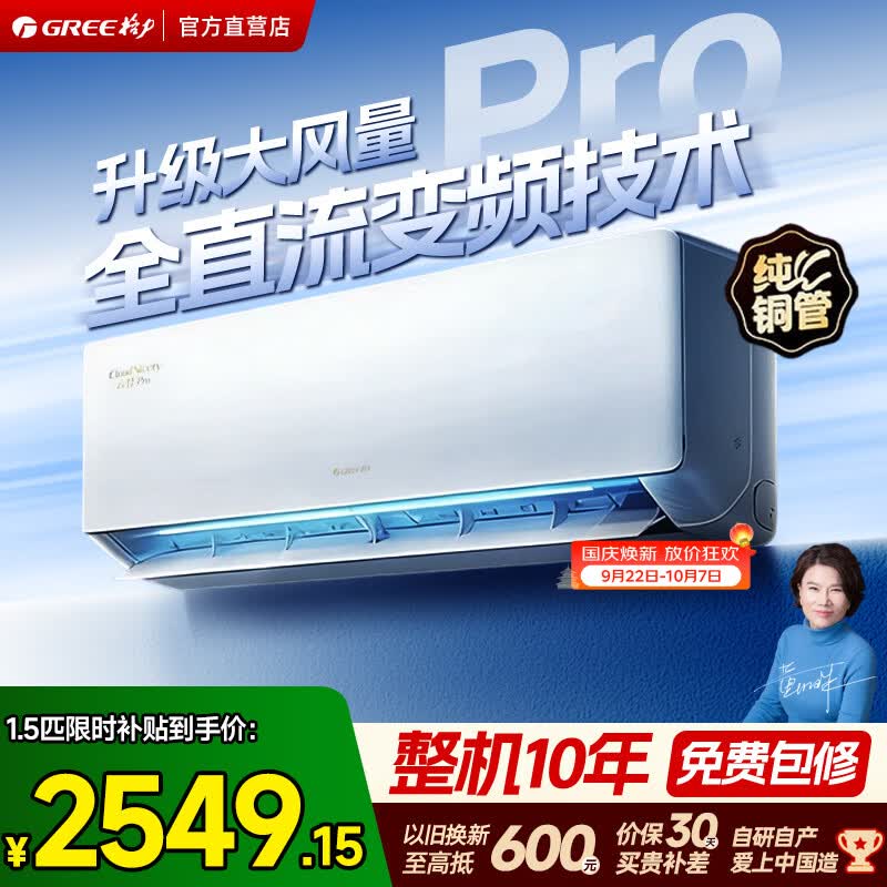 格力空调1.5匹挂机云佳pro换新不回收到手 2264元 - 线报酷