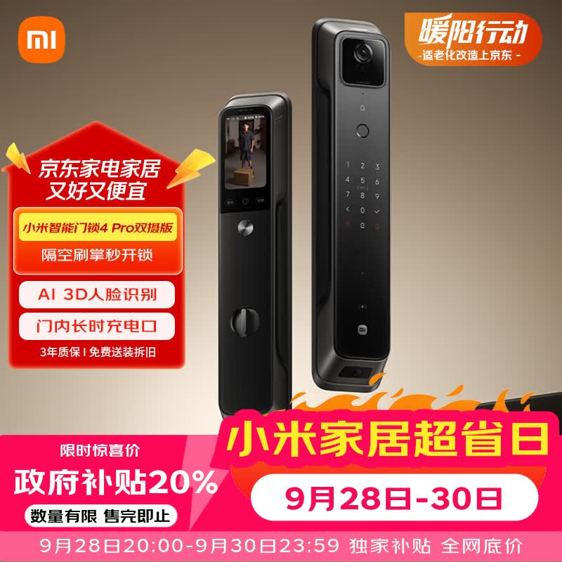 小米智能门锁4Pro 双摄掌脉 1576.3元 - 86线报 小米智能门锁4Pro 双摄掌脉 1576.3元 - 86线报