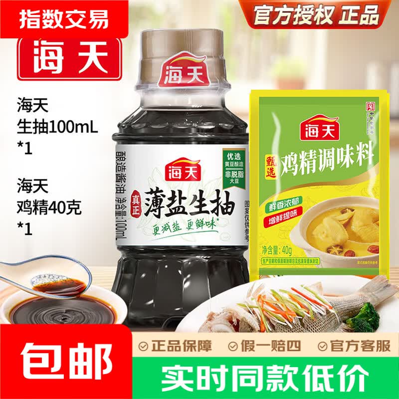 千禾加窖醋106ml*1瓶 2.29元，小粒黄冰糖200g 2.89元，海天酱油100ml+鸡精40g 2.9元 - 86线报