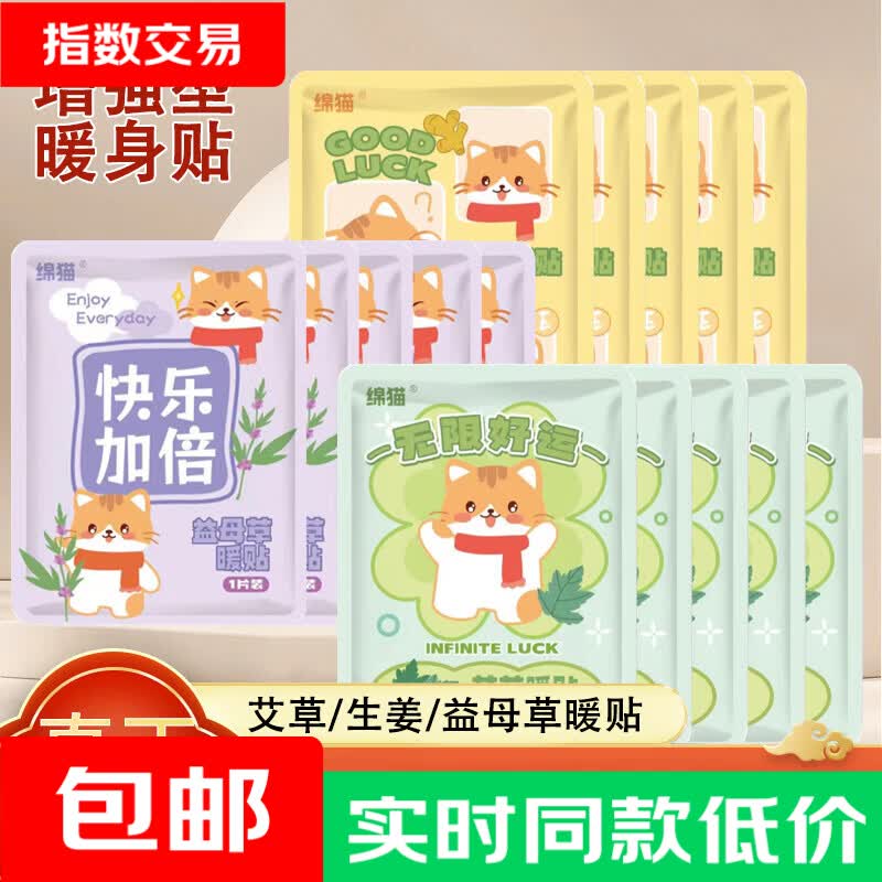 益母草暖宫贴10片 3.01元，KT猫餐具4件套 3.47元，靠背马桶垫-带香薰 3.7元 - 86线报