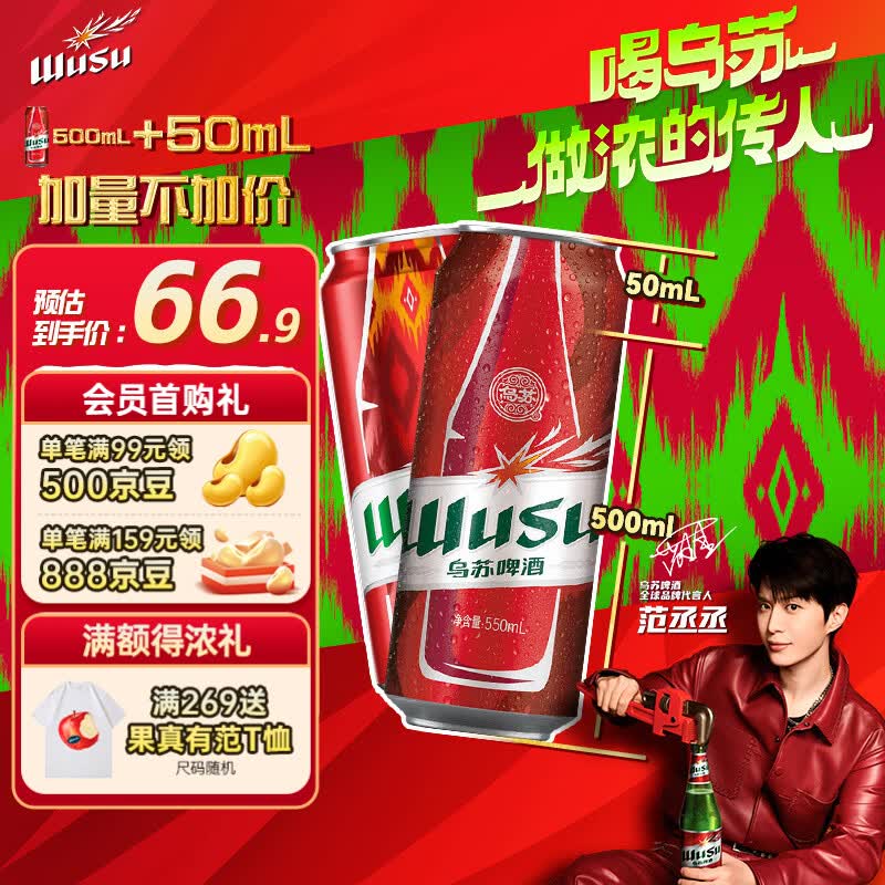 自营乌苏啤酒浓人罐550ml*12罐 55元 - 86线报