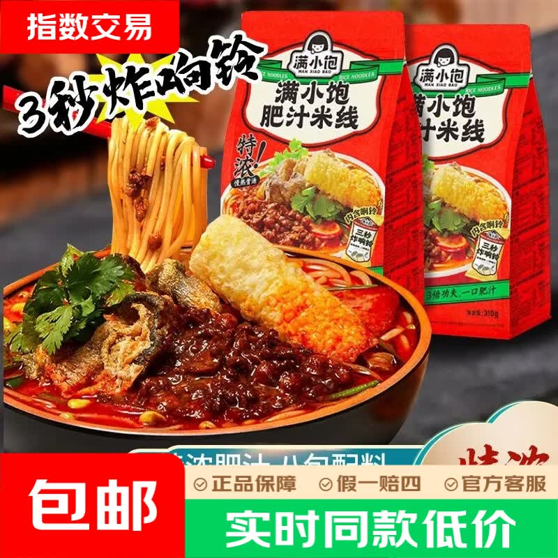 满小饱肥汁米线310g*3袋装 13.9元 - 折送网