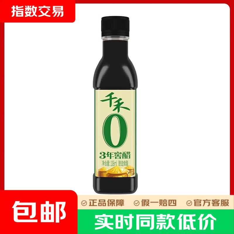 千禾零添加3年窖醋106ml 零添加酱油106ml 宿舍小瓶调料组合 调料套装 零添加窖醋106ml*1瓶 1.29元 - 折送网