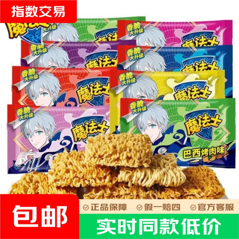 魔法师干脆面20包 5.5元 - 86线报