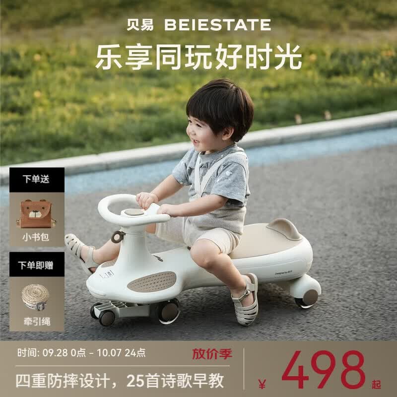 贝易滑板车二合一 347.7元，贝易皇室扭扭车 471元 - 86线报