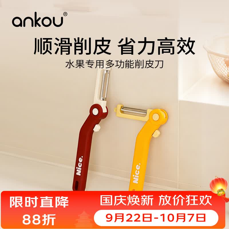 安扣多功能削皮刀刮刨一体 6.9元 - 86线报