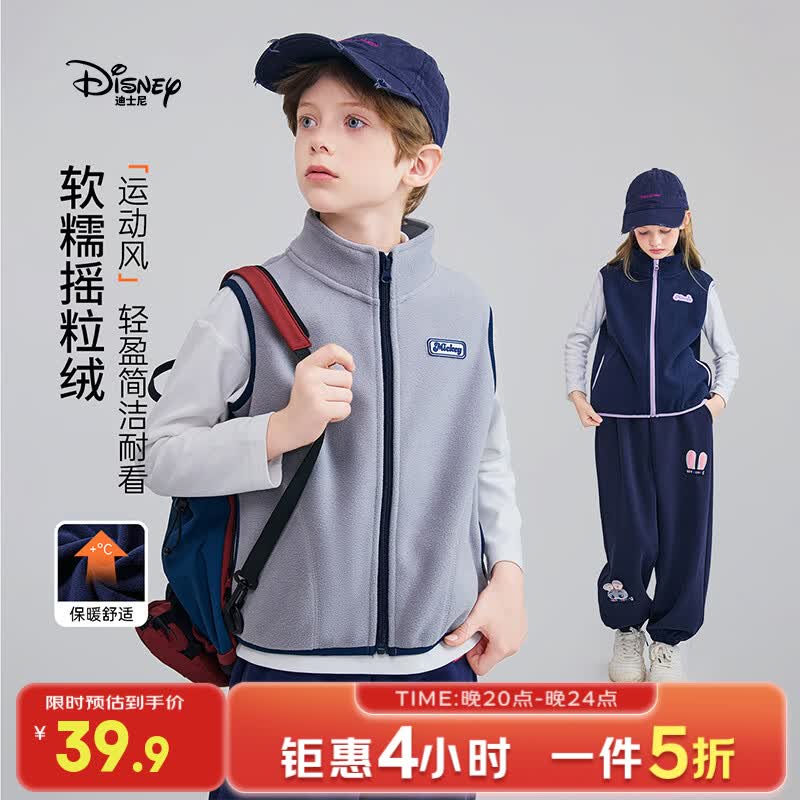 迪士尼儿童摇粒绒外套 39元，迪士尼男女童摇粒绒外套 39.9元，迪士尼儿童摇粒绒马甲 39.9元 - 86线报
