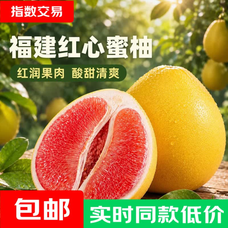 福建老树红心蜜柚净重4-5斤 7.9元 - 86线报