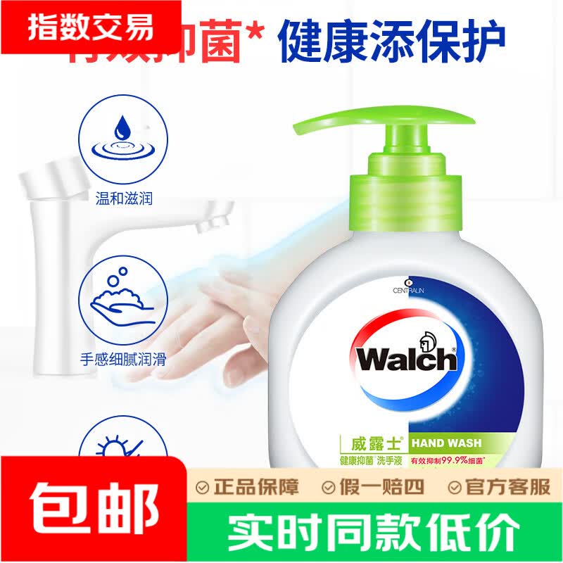 威露士健康抑菌洗手液250ml 青柠/丝蛋白系列混发 5.3元 - 折送网