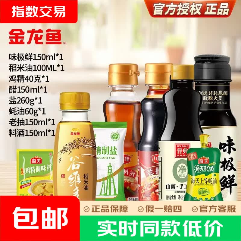 金龙鱼调料8件套 9.9元 - 86线报