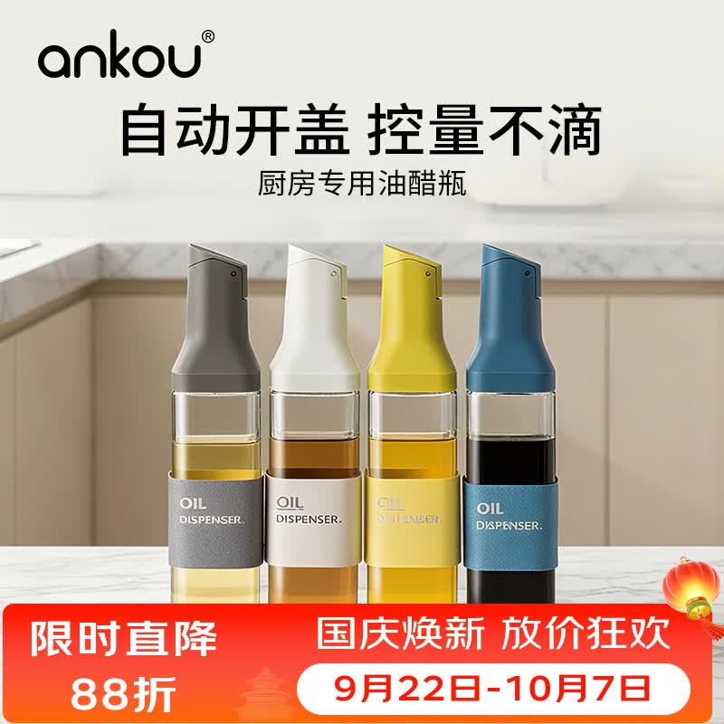 安扣大容量油瓶自动开合500ml 18.9元 - 86线报