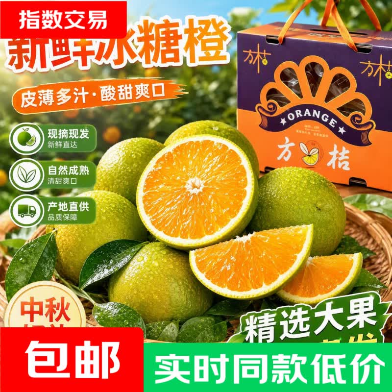 云南冰糖橙单果55mm+带箱5斤-4.5斤净重4.3斤装彩箱礼盒 7.9元 - 86线报