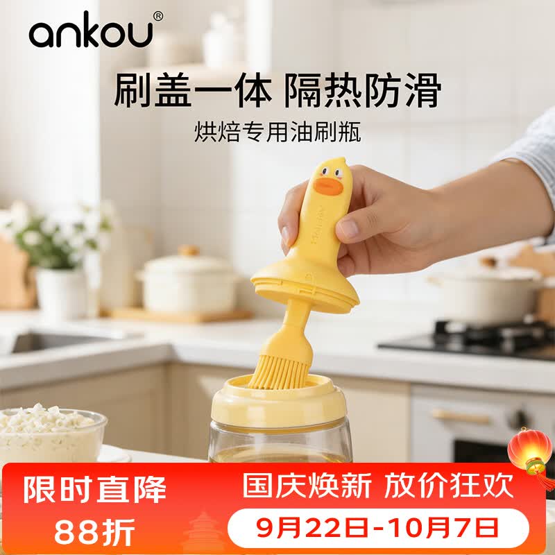 安扣食品级油刷瓶 9.9元 - 86线报