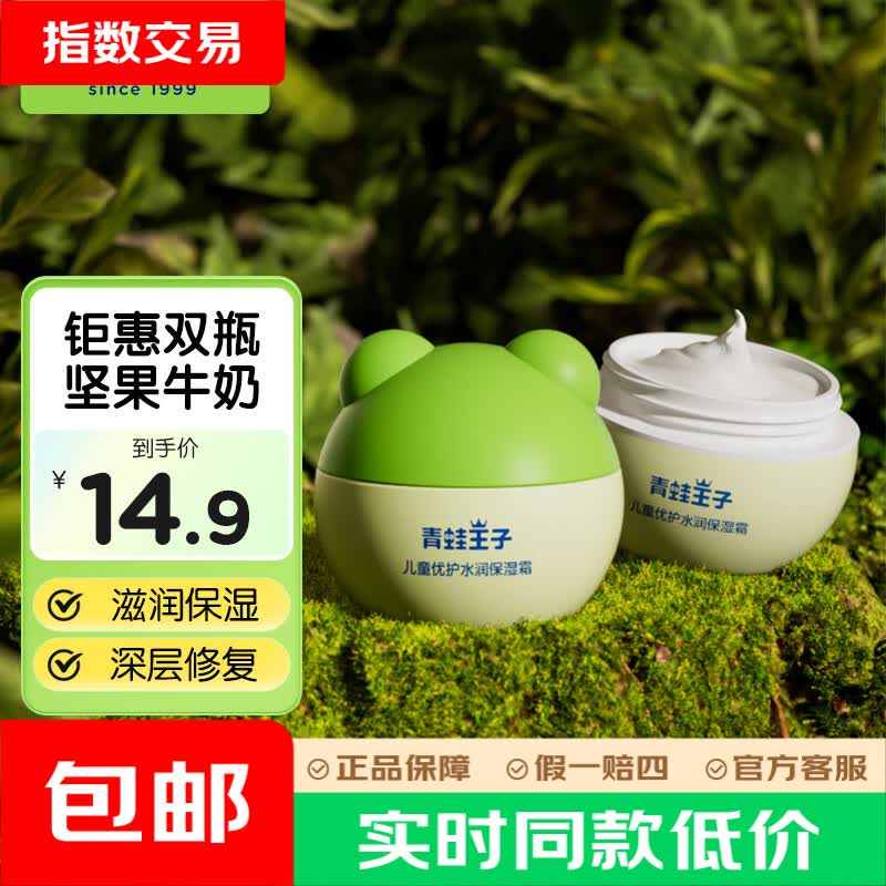 青蛙王子面霜15g*2瓶 5.9元 - 86线报