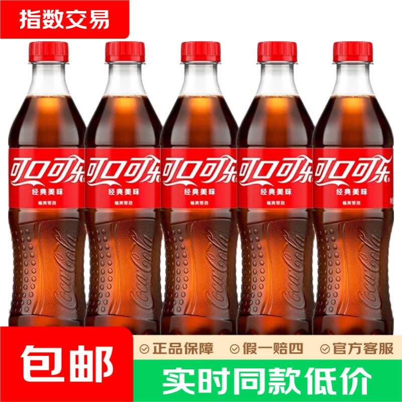 可口可乐汽水碳酸饮料500ml*5瓶 11.89元 - 86线报