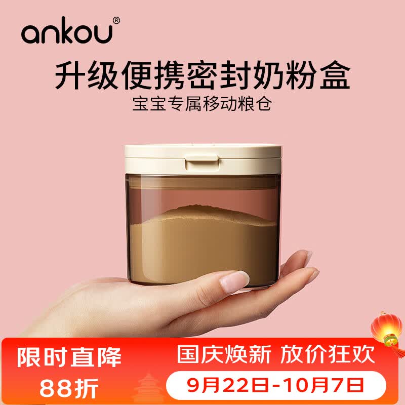 安扣奶粉分装盒避光密封罐磁吸避光400ml 24.8元 - 线报酷