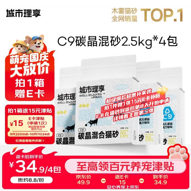 C9碳晶豆腐混合猫砂2.5kg*4 32.4元，海边的风纯木薯猫砂1.25kg*8 55.4元 - 86线报